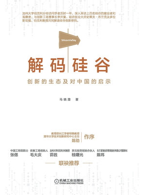 cover image of 解码硅谷